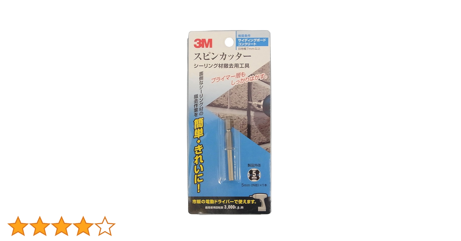 Amazon | スリーエム スピンカッター(コンクリート/サイディング